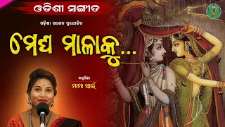 Megha Maala Ku || Mama Swain || Odishi Classical || The Odisha Sanket