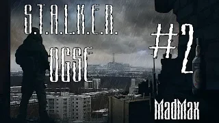 STALKER: OGSE 0.6.9.3 Final. Часть 2 - Хитрым способом