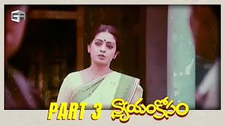 Nyayam Kosam Telugu Full Movie | Part 03 | Rajasekhar, Sita | Ravi Raja Pinisetty