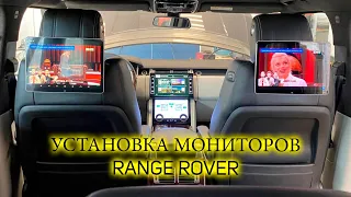 Установка навесных мониторов AVS1205MPP на подголовник Range Rover Vogue Land Rover
