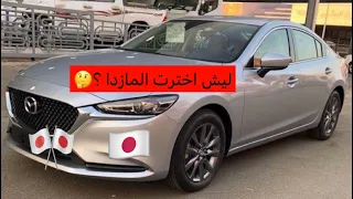 محتار بين الكامري والمازدا والالتيما والاكورد 2022؟🤔🤔🤔 ادخل المقطع