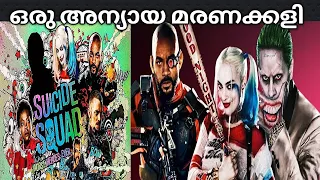 Suicide Squad (Action, Adventure) Movie Review By Naseem Media! Malayalam