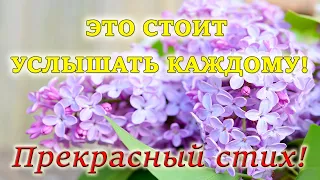 ❤Смысл жизни. Очень мудро сказано! Когда тебе двадцать. Христианский стих.