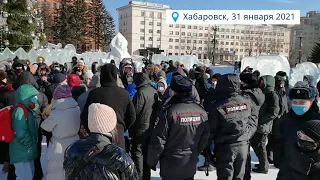 Акции протеста в Хабаровске в поддержку Навального