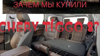 КАК мы купили ЧЕРИ ТИГГО 8(CHERY TİGGO 8) ? | часть 1.Досмотрите до конца.#chery #cherytiggo8