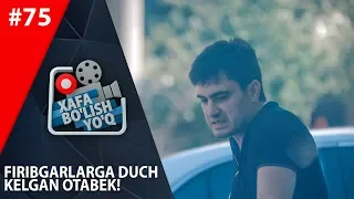 Xafa bo'lish yo'q 75-son Otabek Mutalxo'jayevni firibgar katta pulga chuv tushirdi!  (29.06.2019)