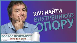 Как повысить осознанность и найти внутреннюю опору - вопросы психологу, подкаст о психологии