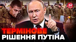 ❗️СРОЧНАЯ МОБИЛИЗАЦИЯ в России. ХИТРЫЙ план Путина: на ФРОНТ пойдут ВСЕ. В РФ закончились ЗЕКИ?