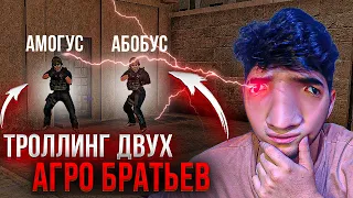 ТРОЛЛИНГ ДВУХ НЕАДЕКВАТНЫХ БРАТЬЕВ... STANDOFF 2