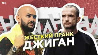 Джиган. Самый жесткий пранк. Наказание рабочих. Плетка, пули и коза. ОР-ШОУ