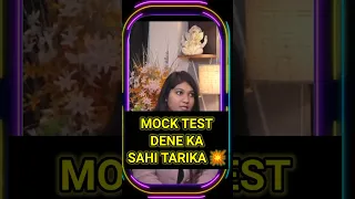 Mock Test देने का सही तरीका ❓😱/#ssc #shorts #cgl #adityaranjansirmaths