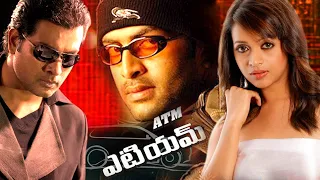 ATM| Telugu Superhit Action Movie | Telugu Full Movie | Telugu Action Movie HD|