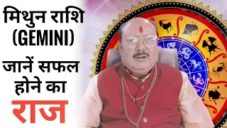 Qualities of Gemini (मिथुन ) | important tips to get Success faster|