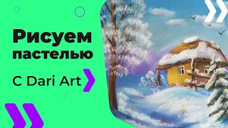 Как нарисовать зимний пейзаж пастелью! #Dari_Art