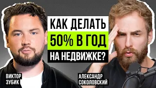 👀 В какую недвижимость нельзя инвестировать? Про диванных инвесторов и о чем молчат риелторы?