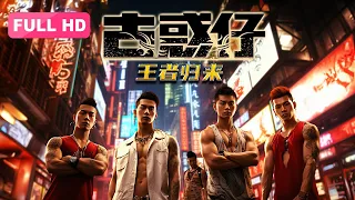 【ENG SUB】Young and Dangerous | Chinese Action Movie