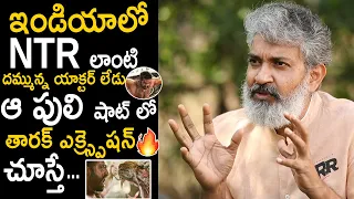 Rajamouli Goosebubps Words About Jr NTR Acting Skills Especially In Tiger Scene In RRR | Sahithi Tv