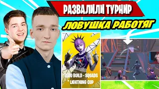 ЛЕГЕНДАРНЫЙ СБОР MIRWANA, MALIBUCA, DOMENTOS И MAYHEM ИГРАЮТ В ZERO BUILD SQUADS FORTNITE! ФОРТНАЙТ