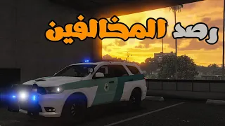 مود الشرطة | مرور السعودية..مخالف وحيازت المخدرات👮‍♂️🔥|GTA V PC