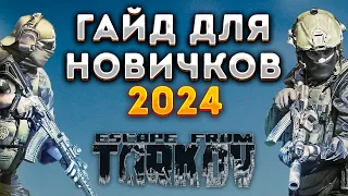 Тарков гайд для новичков 2023. Escape from Tarkov