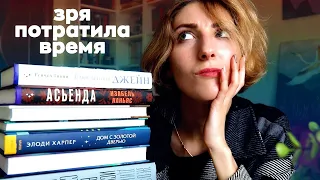 ПРОЧИТАННОЕ 📚 | Дом с золотой дверью, Исчезновение Стефани Мейлер и другие книги лета ☀️