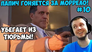 ПАПИЧ ИГРАЕТ В Mafia Definitive Edition! ПАПИЧ ГОНЯЕТСЯ ЗА МОРРЕЛО! 10