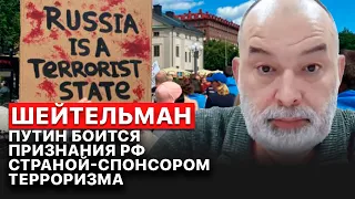 👉 Путину придется умолять, чтобы РФ не признали страной-спонсором терроризма, – Шейтельман