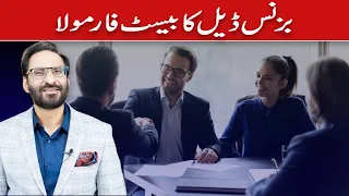 The Best Formula For A Business Deal | Javed Chaudhry | SX1W