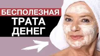 Косметические средства, процедуры которые НЕ СТОЯТ СВОИХ ДЕНЕГ/ Мой личный опыт похода к косметологу