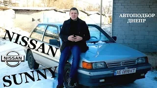 Nissan Sunny/ Ниссан или ВАЗ(Лада|Жигули)/ Автоэксперт Днепр