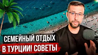 Секреты идеального семейного отдыха в Турции. Подкаст  Павла Георгиева.