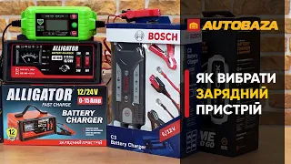 Як вибрати зарядний пристрій для акумулятора? Автоматичний зарядний пристрій для акумулятора.