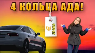 АВТОХЛАМ ИЗ ЛАТВИИ ЗА 15.000€. Подбор AUDI A5 3.0 TDI S-LINE для клиента