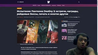 Destiny 2 | Пантеон, вся инфа о грядущем рейд-испытании! Изменение HUD в Final Shape и 7 оракулов