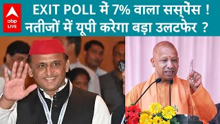 Exit Poll 2024: क्या सच में इस बार पलट जाएगा एग्जिट पोल, देखिए रिपोर्ट  |ABP LIVE