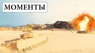 WoT Моменты под Музыку ● ВБР #4