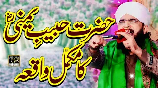 Hazrat Habib Yamani ka complete Bayan Imran Aasi /New Bayan 2023/By Hafiz Imran Aasi Official 1