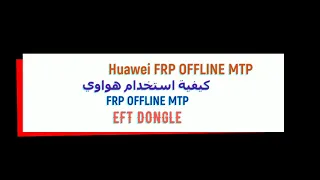 How To Use Huawei FRP Offline MTP With EFT Dongle