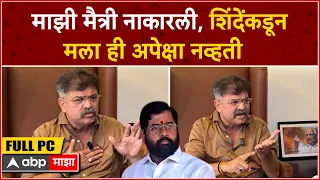 Jitendra Awhad Vs Eknath Shinde : माझी मैत्री नाकारली, शिंदेंकडून मला ही अपेक्षा नव्हती : आव्हाड