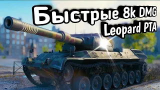 Wot Леопард PTA Быстрые 8к урона.