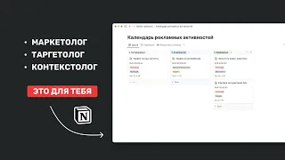 Как эффективно тестировать гипотезы в рекламе. Notion шаблон