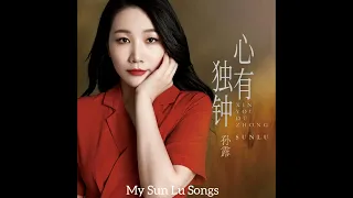 My Sun Lu Songs (20)