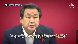 김무성 ‘권력자’ 발언, 새누리 계파갈등 확산_채널A_뉴스TOP10
