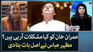 Mazhar Abbas told the truth about what problems Imran Khan is facing - Report Card