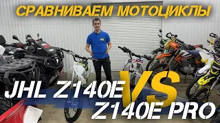 Сравнение мотоциклов (питбайков) JHLMOTO JHL Z140E Pro и JHL Z140E от X-MOTORS