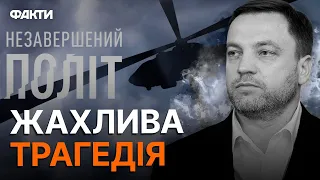 УЛАМКИ гелікоптера, ВОГОНЬ І ДИМ... 💔 ОСТАННІ СЛОВА Монастирського