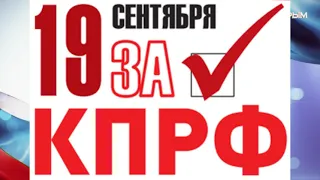 Теледебаты за КПРФ, №1. Едро в помойное ведро!