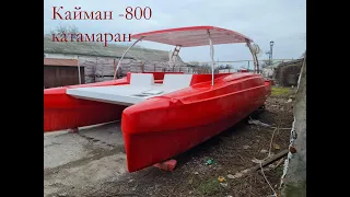 Катамаран Кайман-800, красный, пластиковый. Производство Россия