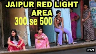 Red light area video !! Red light !!  Rajasthan Red light video !! Jaipur Red light area video