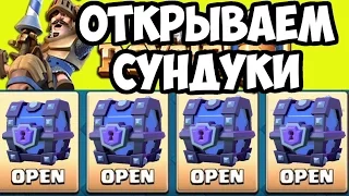 Clash Royale - 14 супер-магических сундуков